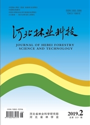 河北林业科技杂志封面