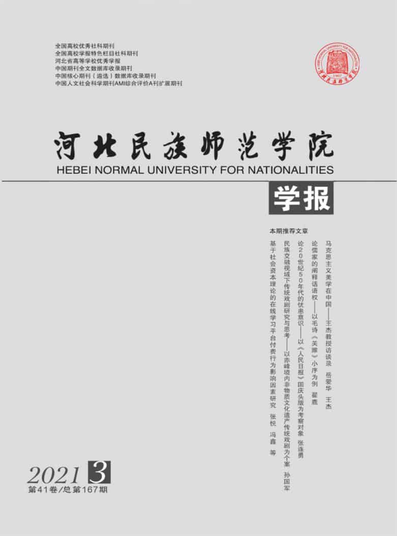 河北民族师范学院学报杂志封面