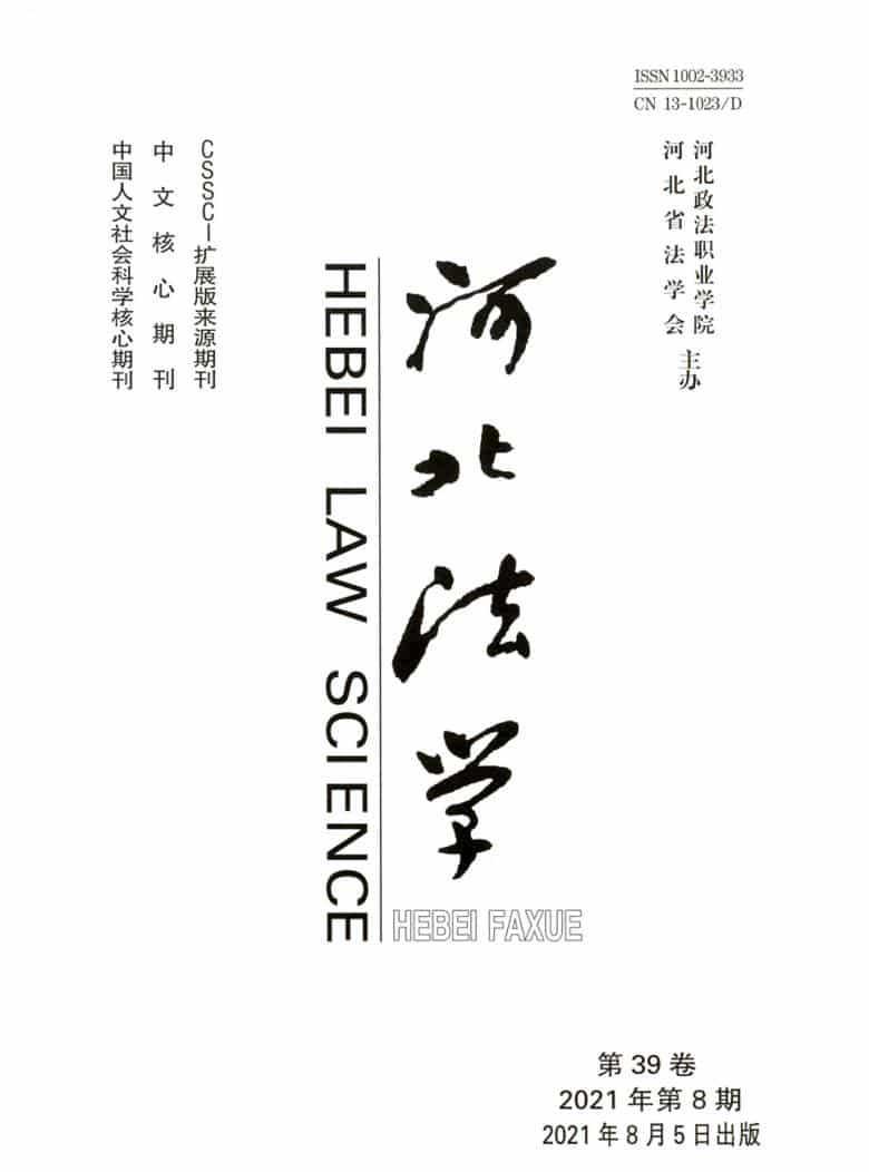 河北法学杂志封面