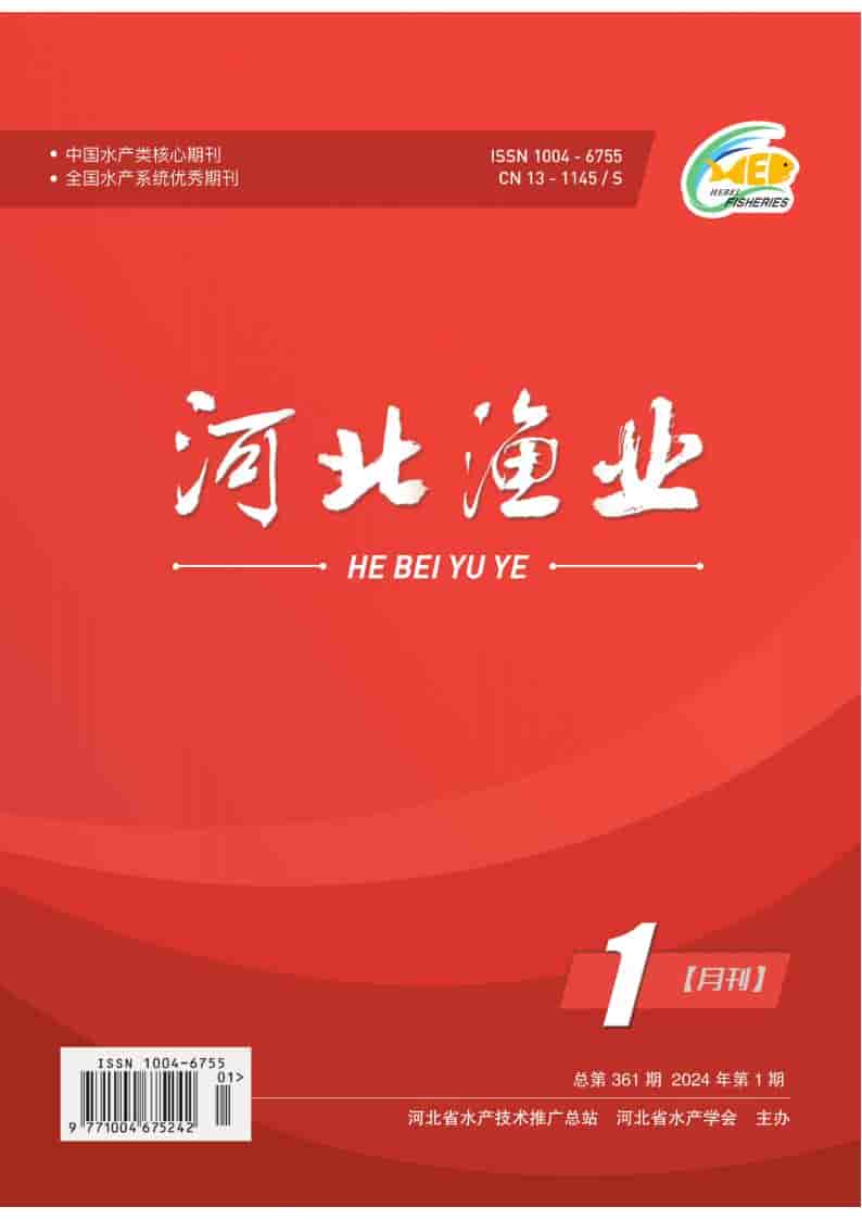 河北渔业杂志封面