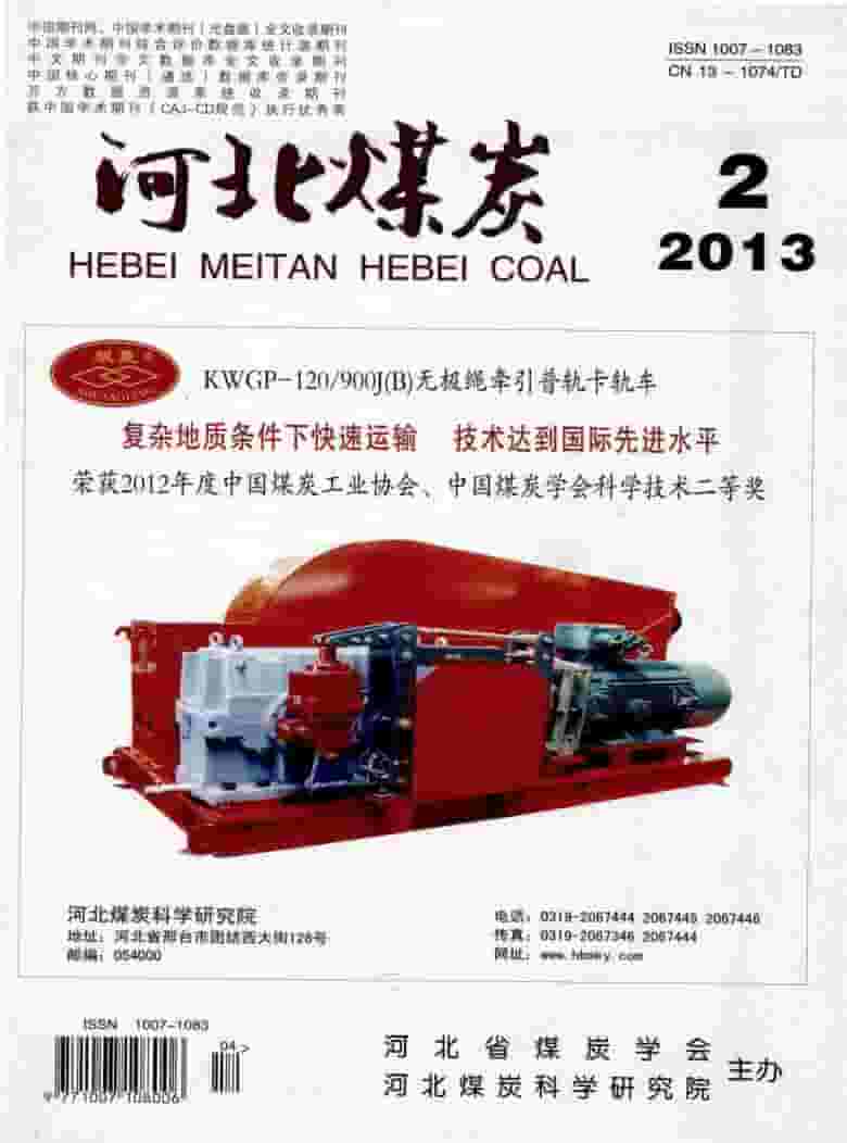 河北煤炭杂志封面