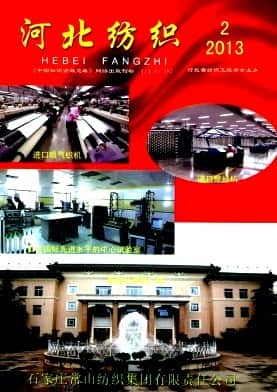 河北纺织杂志封面