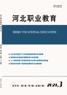 河北职业教育杂志封面