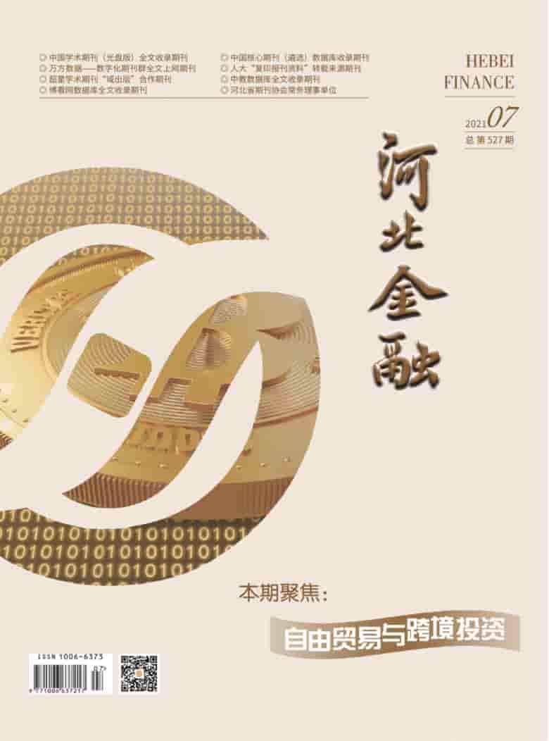河北金融杂志封面