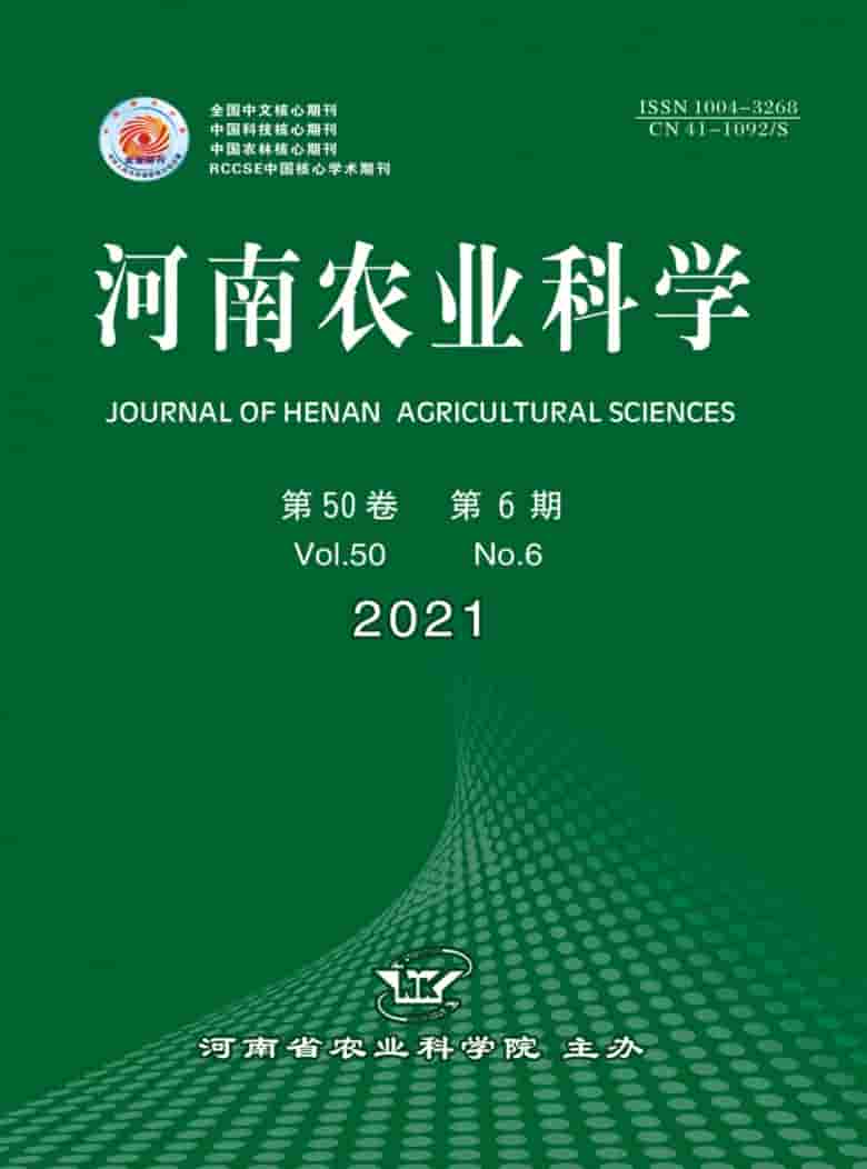 河南农业科学杂志封面
