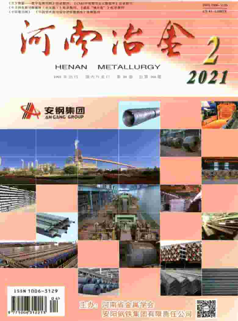 河南冶金杂志封面