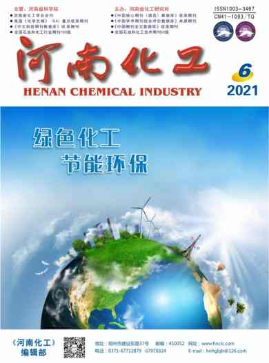 河南化工杂志封面