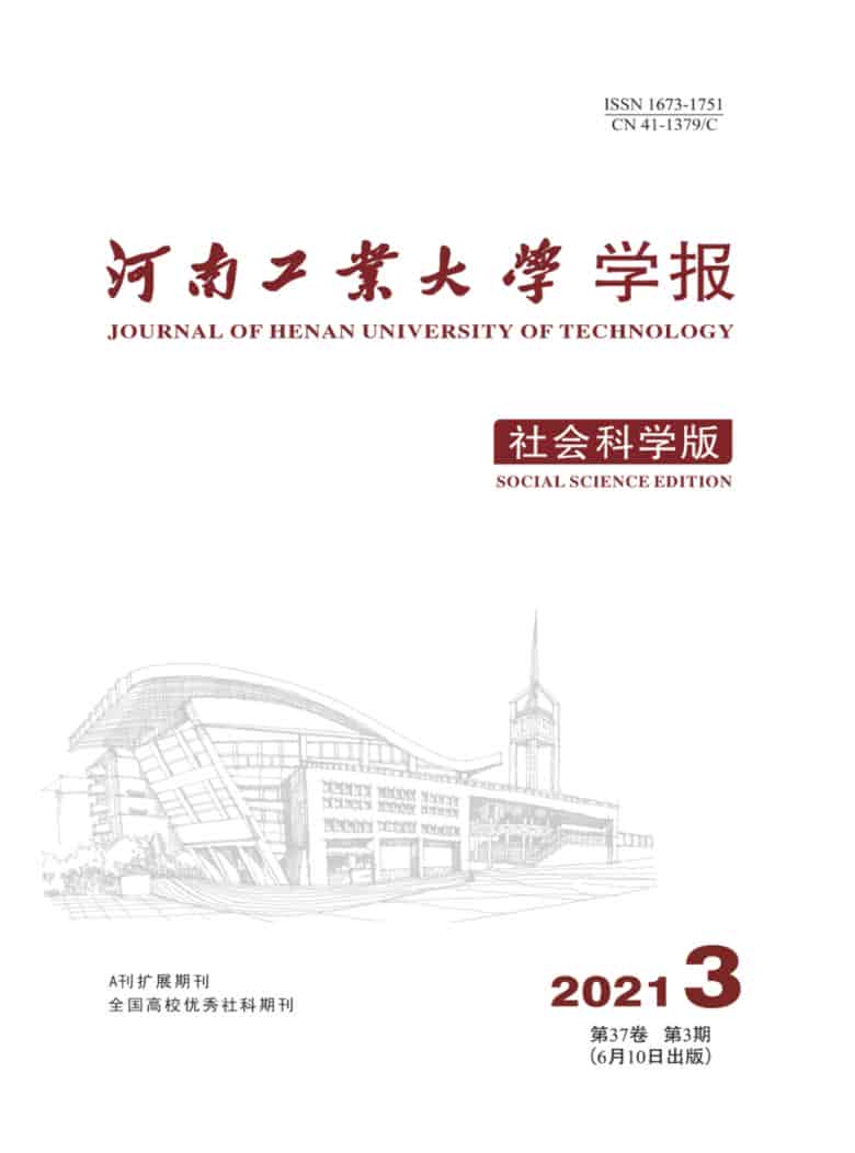 河南工业大学学报杂志封面