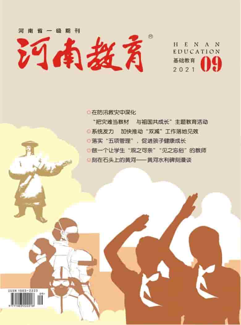 河南教育杂志封面