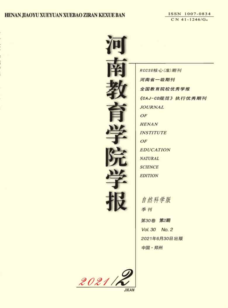 河南教育学院学报杂志封面
