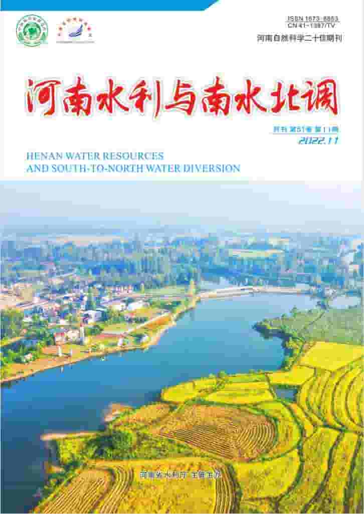 河南水利与南水北调杂志封面