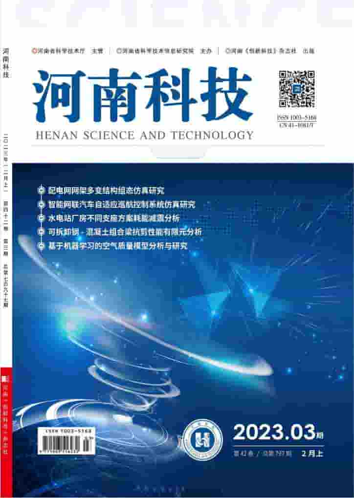 河南科技杂志封面