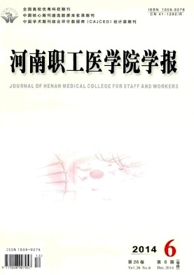 河南职工医学院学报杂志封面