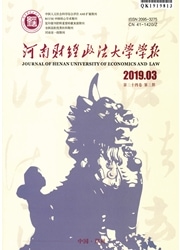 河南财经政法大学学报杂志封面
