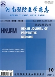河南预防医学杂志封面