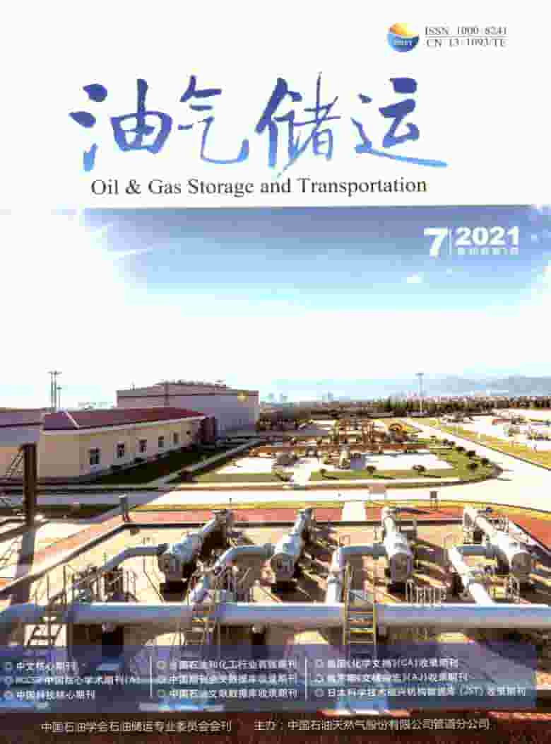 油气储运杂志封面