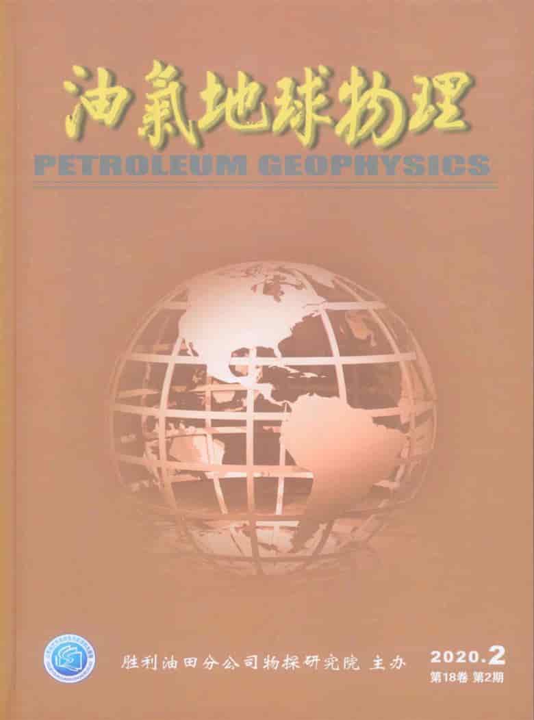 油气地球物理杂志封面