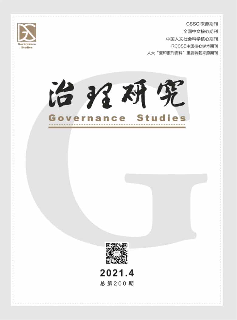 治理研究杂志封面
