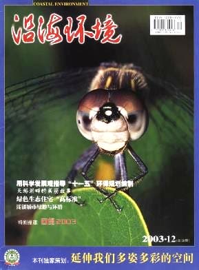 沿海环境杂志封面