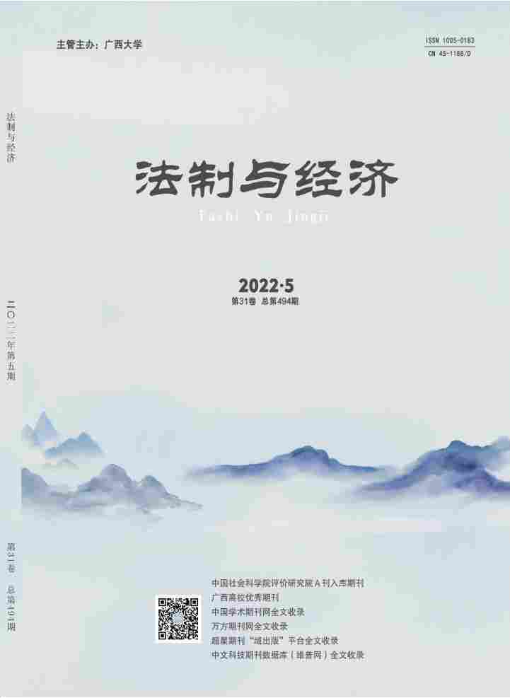 法制与经济杂志封面