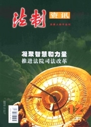 法制资讯杂志封面