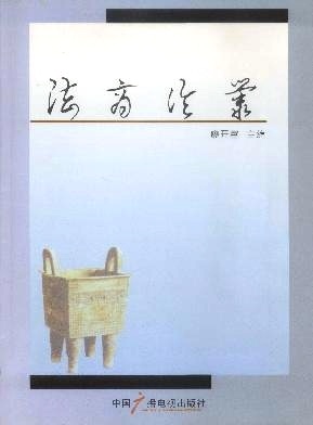 法商论丛杂志封面