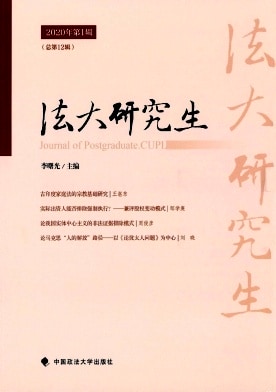 法大研究生杂志封面