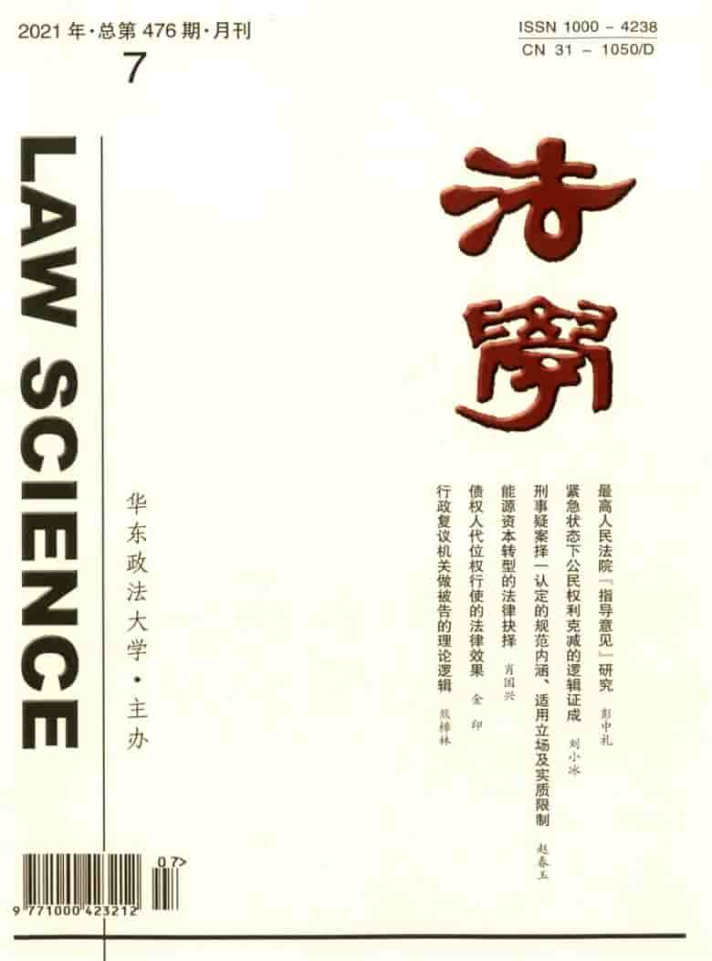法学杂志封面