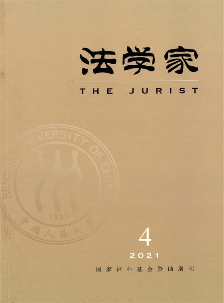 法学家杂志封面