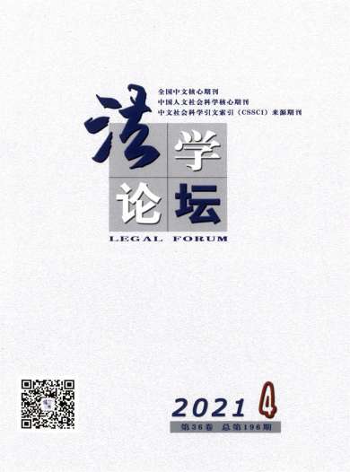 法学论坛杂志封面