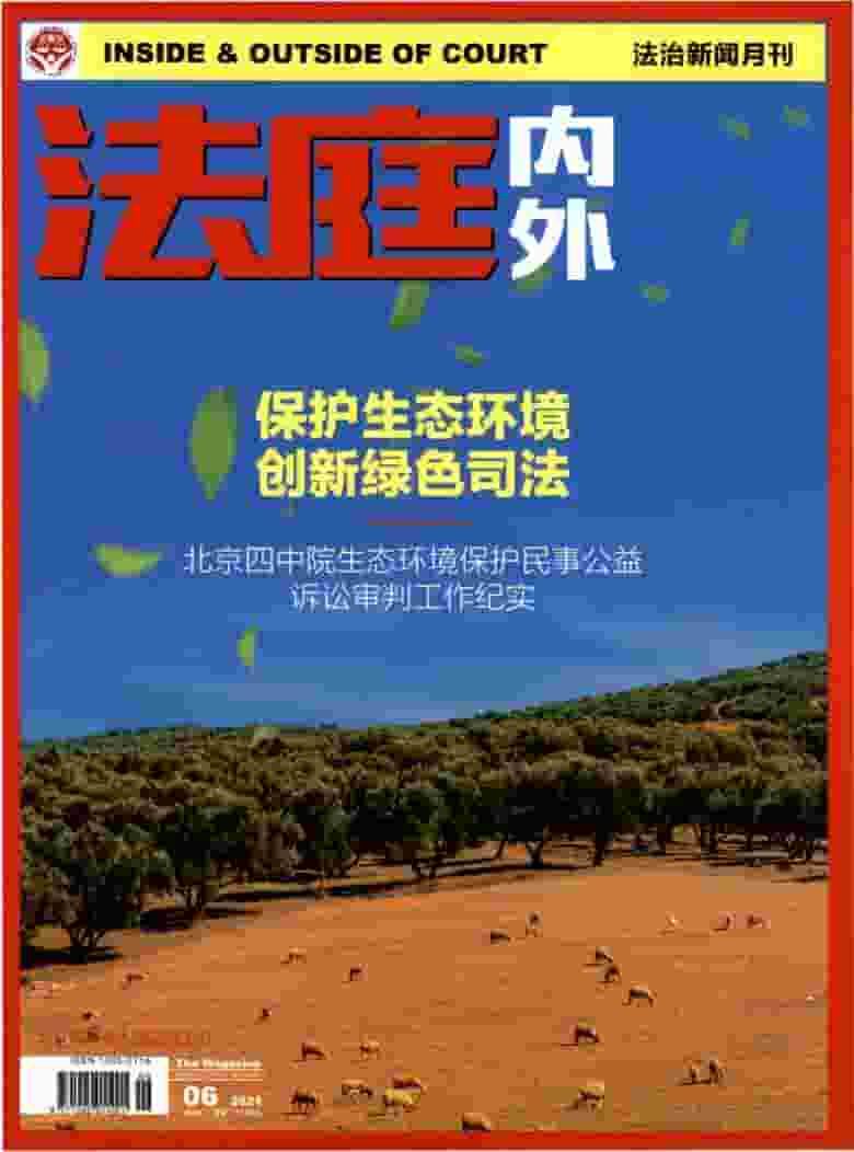 法庭内外杂志封面