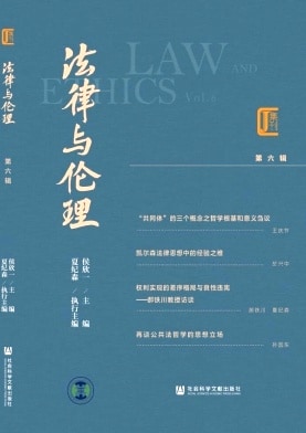 法律与伦理杂志封面