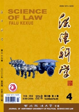 法律科学杂志封面
