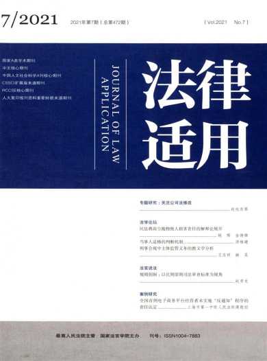 法律适用杂志封面