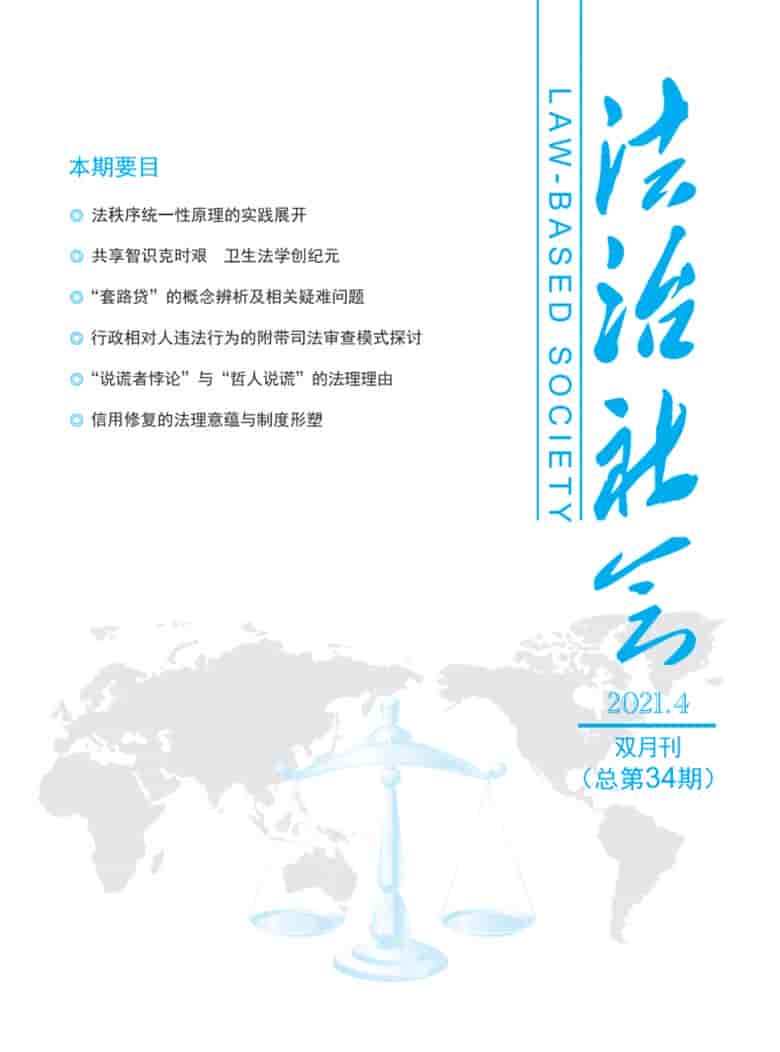 法治社会杂志封面