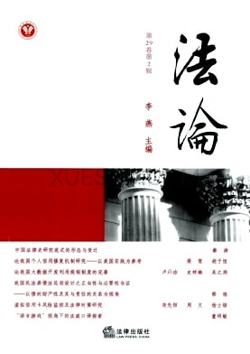 法论杂志封面