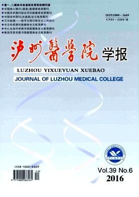 泸州医学院学报杂志封面