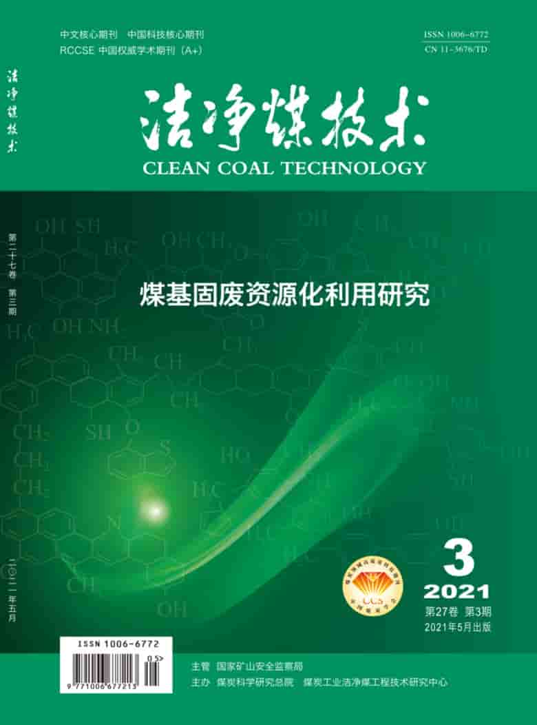 洁净煤技术杂志封面