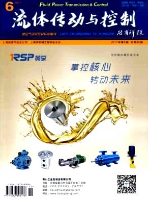 流体传动与控制杂志封面