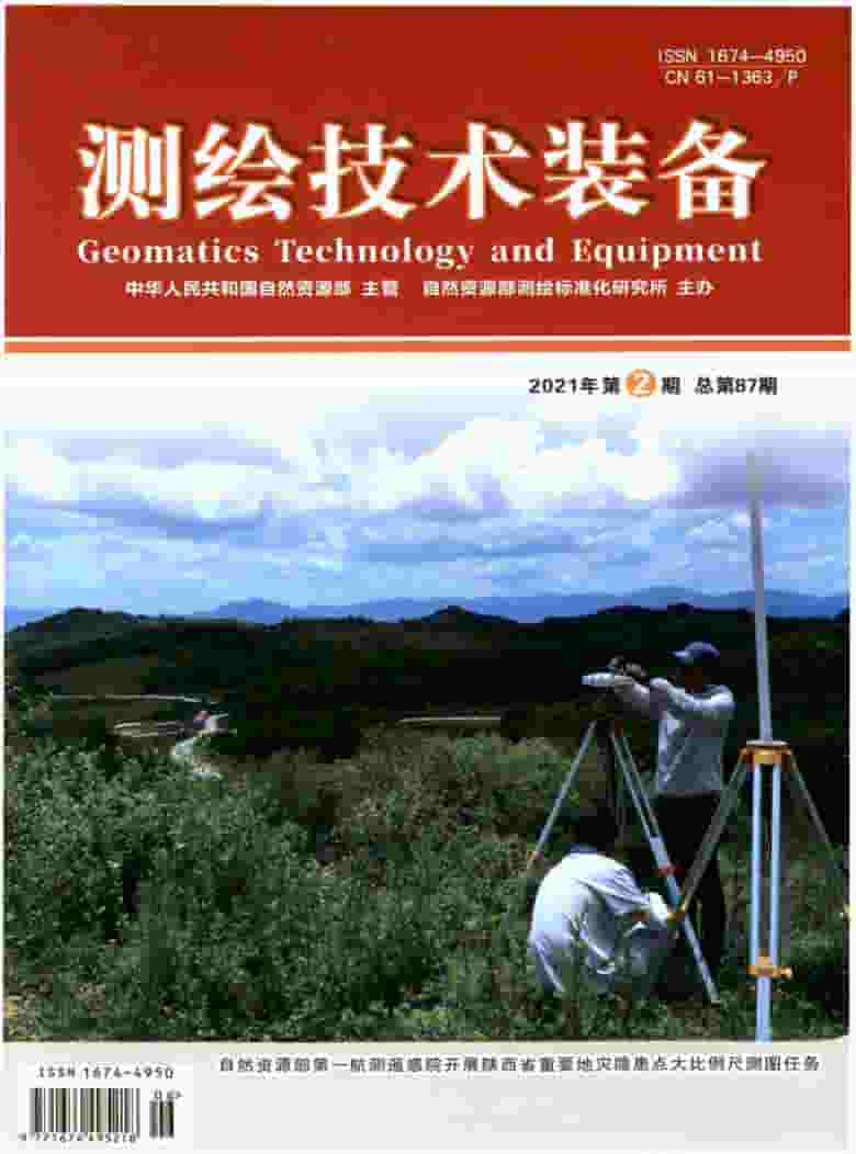 测绘技术装备杂志封面