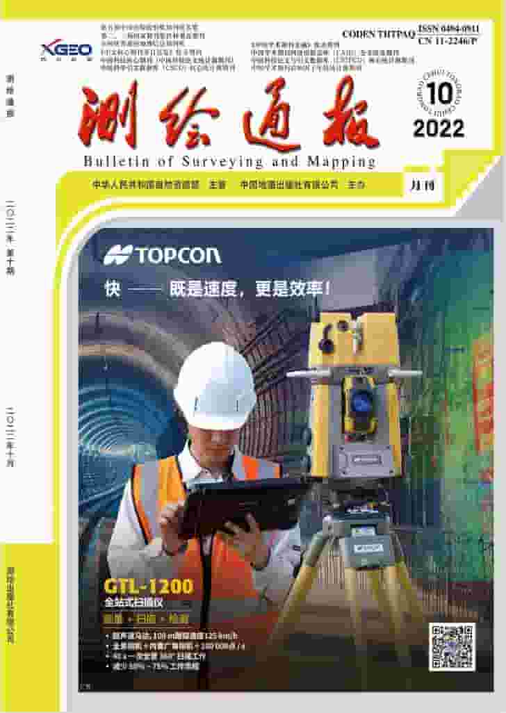 测绘通报杂志封面