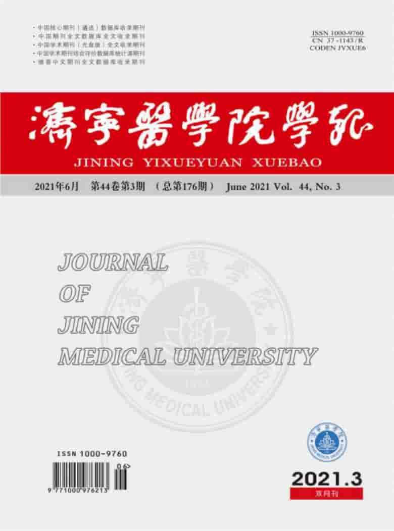 济宁医学院学报杂志封面