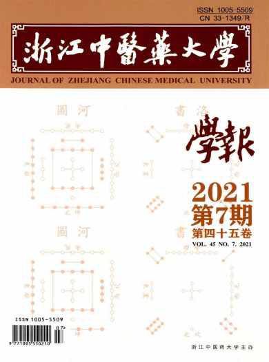 浙江中医药大学学报杂志封面
