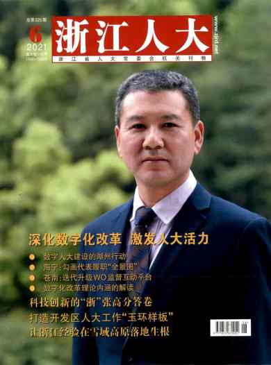 浙江人大杂志封面