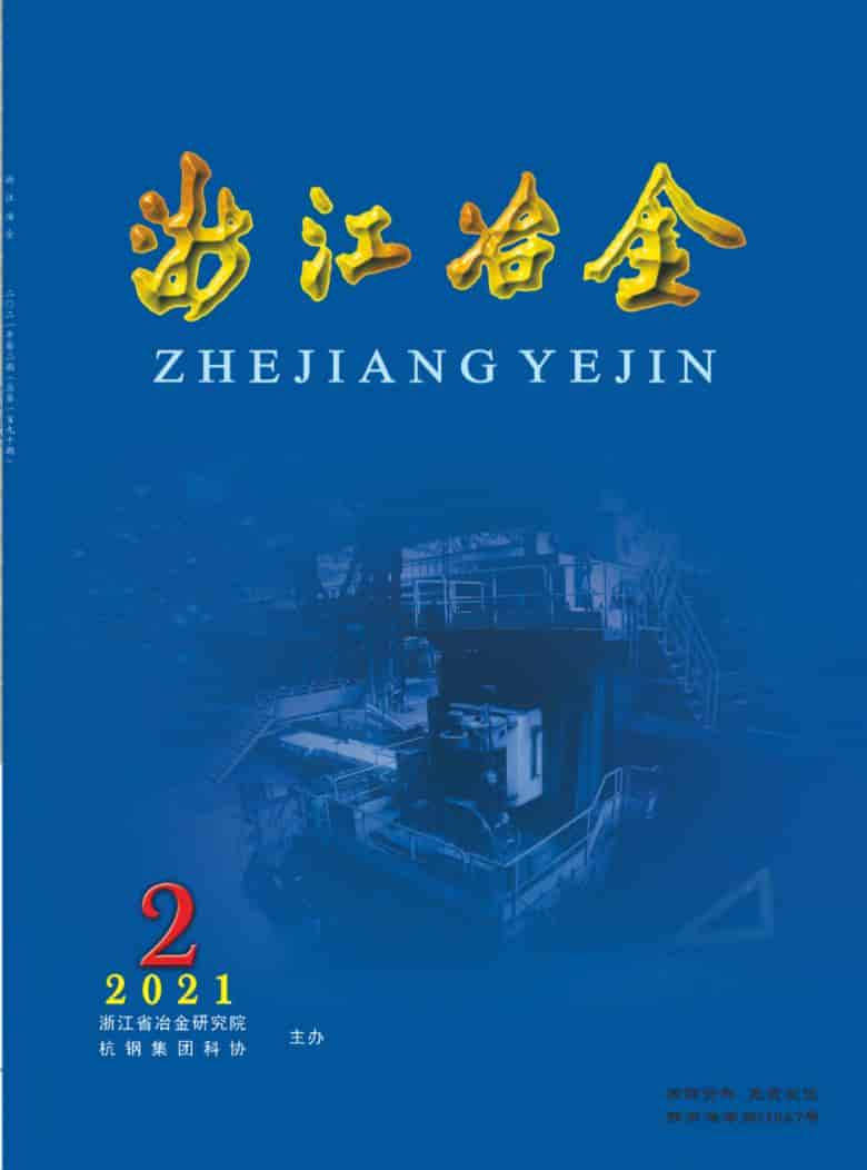 浙江冶金杂志封面