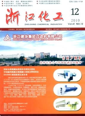 浙江化工杂志封面