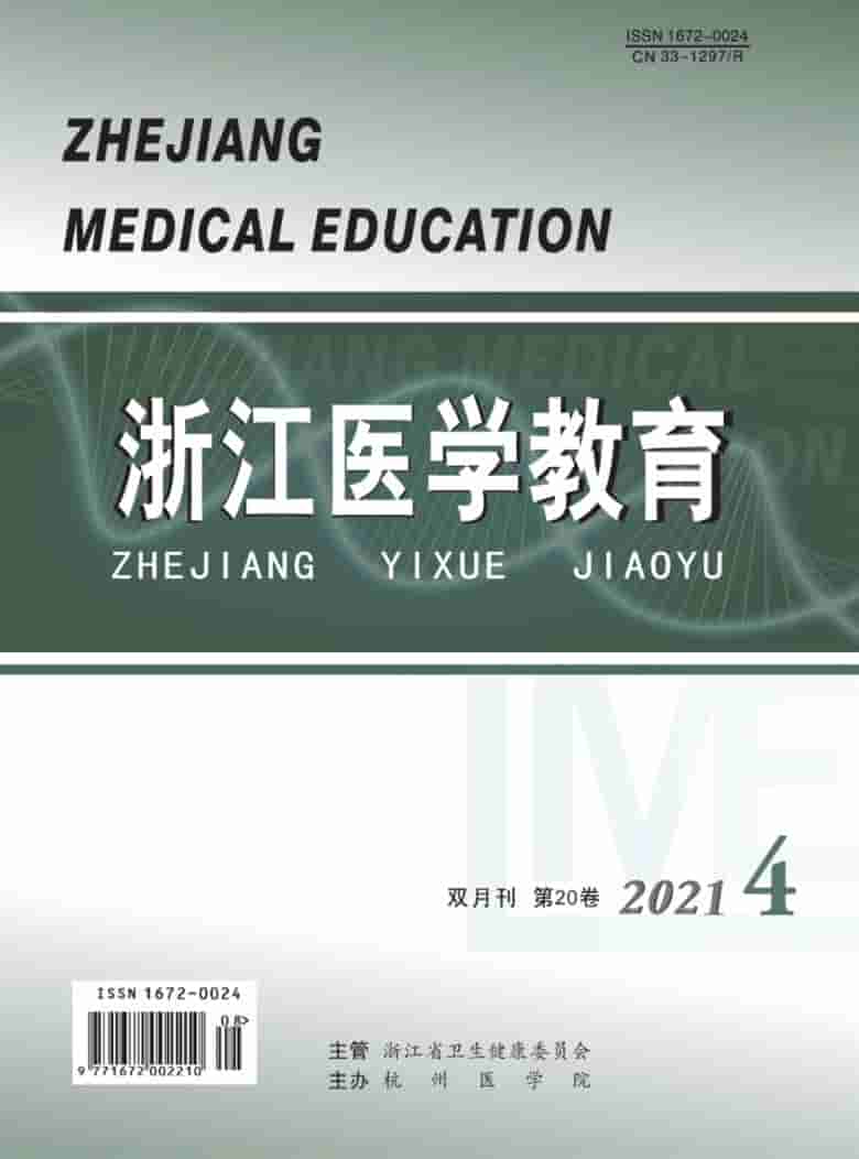 浙江医学教育杂志封面