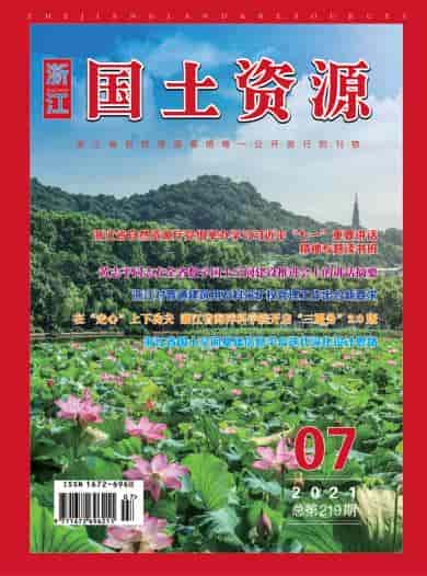 浙江国土资源杂志封面