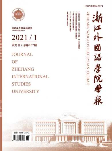 浙江外国语学院学报杂志封面
