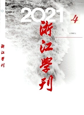 浙江学刊杂志封面